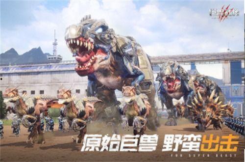 巨兽战场2最新爆料下载,全新爆料揭秘,激战巨兽,谁主沉浮? 第2张 巨兽战场2最新爆料下载,全新爆料揭秘,激战巨兽,谁主沉浮? 第2张